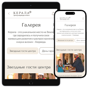 Мобильное приложение КЕРАЛА