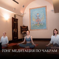 NEW гонг медитация по чакрам